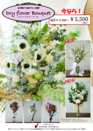 ドライフラワーブーケ
