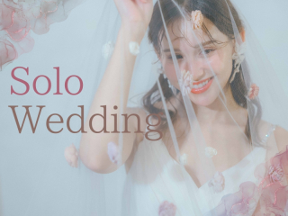 【特別プラン】お気軽にご相談ください♪ソロフォトプランは￥53,900～！