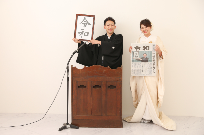 新元号と☆