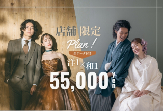 【店舗限定】和洋装2着プラン&yen;55,000が登場！6月までの撮影で嬉しい特典付き！