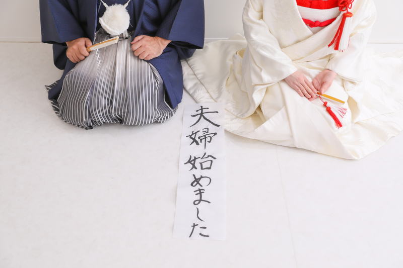 夫婦始めました