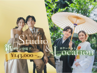 ✦新登場✦お得なスタジオ&ロケーションフォトプラン