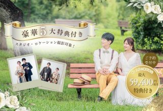 スタジオもロケーション撮影もOK！豪華5大特典付きキャンペーン