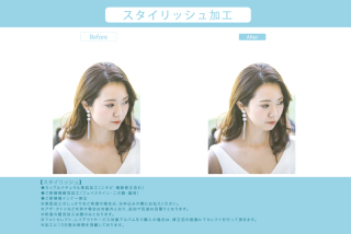 スタイリッシュ加工(美肌&スタイルアップ加工)新婦のみ/アルバム掲載分