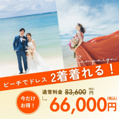 ＼まだ間に合う！3月4月撮影／ドレス2着付が大好評♪今選ばれている人気プラン多数☆