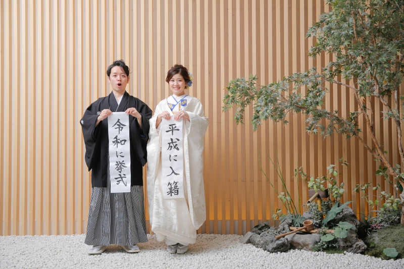 令和婚らしく！