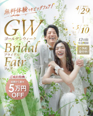 【最大5万円OFFのチャンス!】4/29より12日間開催!GWフェア✨