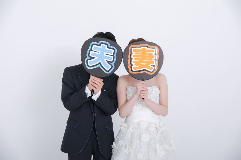 夫と妻