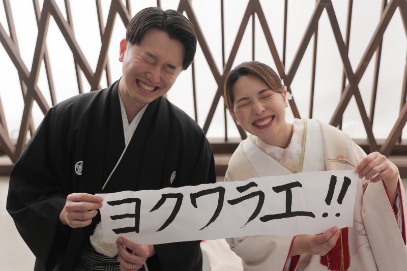 「ヨクワラエ!!」