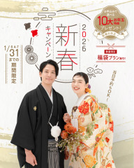 【2026】新春キャンペーン♪