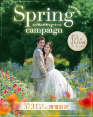 スプリングキャンペーン開催中！