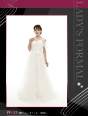 W-33 肩出しレースドレス