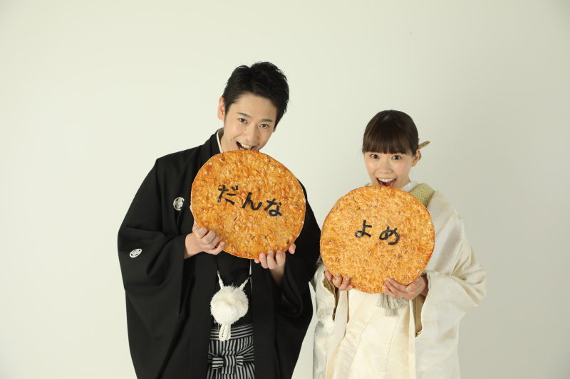 よめ&だんな せんべい