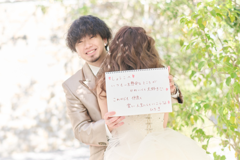 新郎様から新婦様へ♡