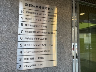 京都 美翔苑（KYOTO BISHOUEN）_京都前撮り美翔苑までの道のり（アクセス）