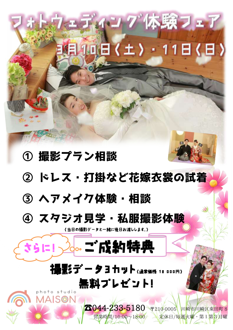 ☆次回開催は3月10日(土)・11日(日)☆