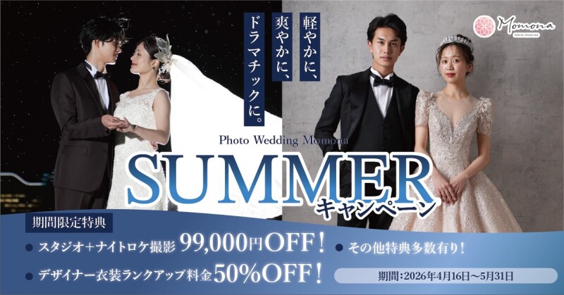 Momona横浜関内店の特典・フェア【Photorait】