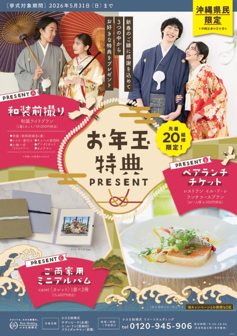 【フォトレイトからのご予約限定！対象期間いつでもOK】挙式とビーチ撮影が最大47％OFF。先着50組限定の特別フェア