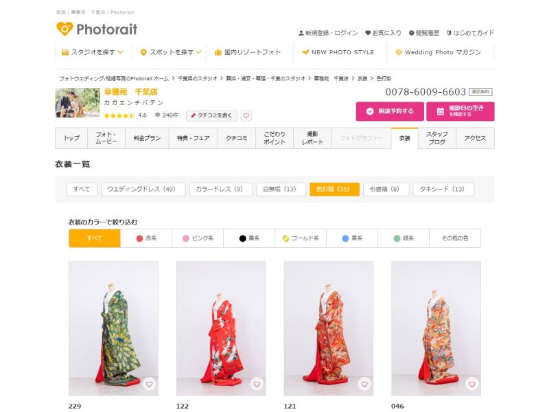 事前に衣装を見ておくと安心です！