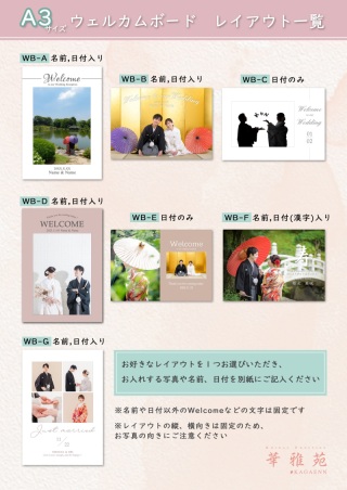 ウェルカムボード　A3