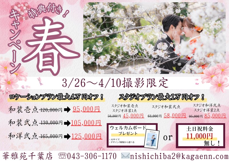 特典付き！キャンペーンプラン