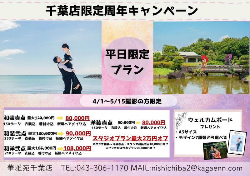 特典付き！キャンペーンプラン