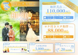 延長決定!!洋装撮影始めました♡ 夏限定!和装×洋装 【9/30までの撮影】