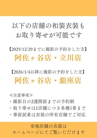 和装衣装もお取り寄せが可能です