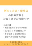 和装衣装もお取り寄せが可能です