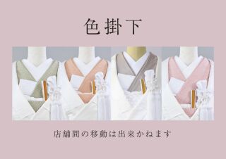 色掛下変更