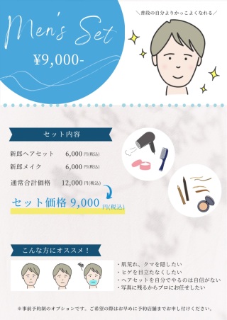 新郎ヘアセット