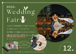 《12月来店限定》12月~1月で撮影を検討中の方♡来店＆成約で特典プレゼント&hearts;