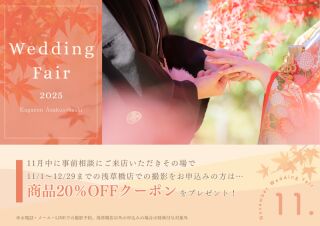 《11月来店限定》11月～12月で撮影を検討中の方♡来店＆成約で特典プレゼント♥