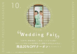 《10月来店限定》10月~11月で撮影を検討中の方♡来店&成約で特典プレゼント♥