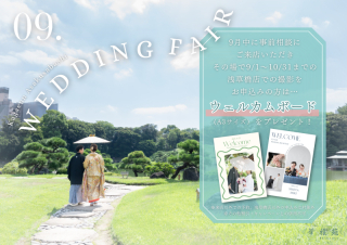 《9月来店/オンライン限定》9~10月で撮影を検討中の方♡来店&成約で特典プレゼント♥