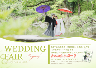 《8月来店限定》8~9月で撮影を検討中の方♡来店&成約で特典プレゼント♥