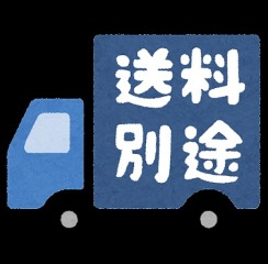 送料（撮影データ）