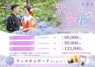 【6/1~6/30撮影対象】新緑キャンペーン