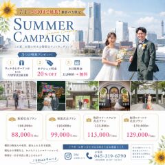 【7/1～9/10撮影対象】SUMMERキャンペーン