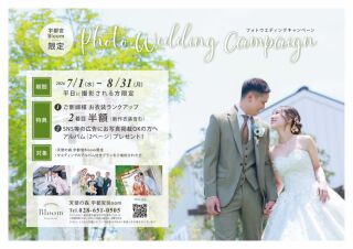 【宇都宮店Bloom限定】夏のキャンペ-ン！お得な特典付き2026年7月1日(水)～8月31日(月)の平日に撮影をされる方限定！