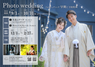 【宇都宮店Bloom限定】冬のキャンペ-ン！お得な特典付き2025年12月1日(月)～2月27日(金)の平日に撮影をされる方限定