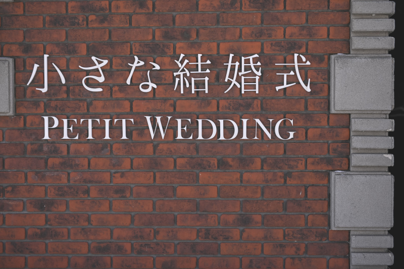 PETIT WEDING