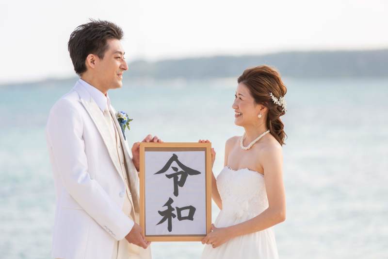 新元号と一緒に！