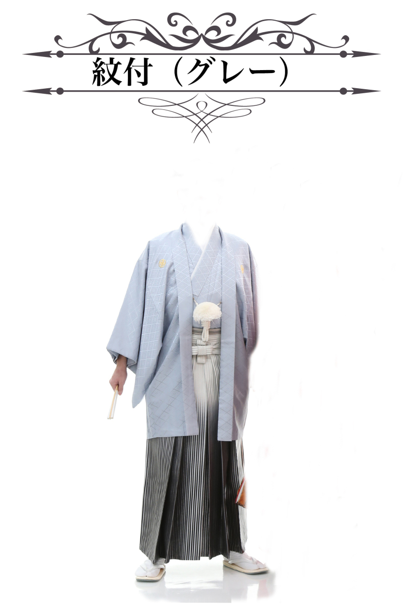 紋付（グレー）