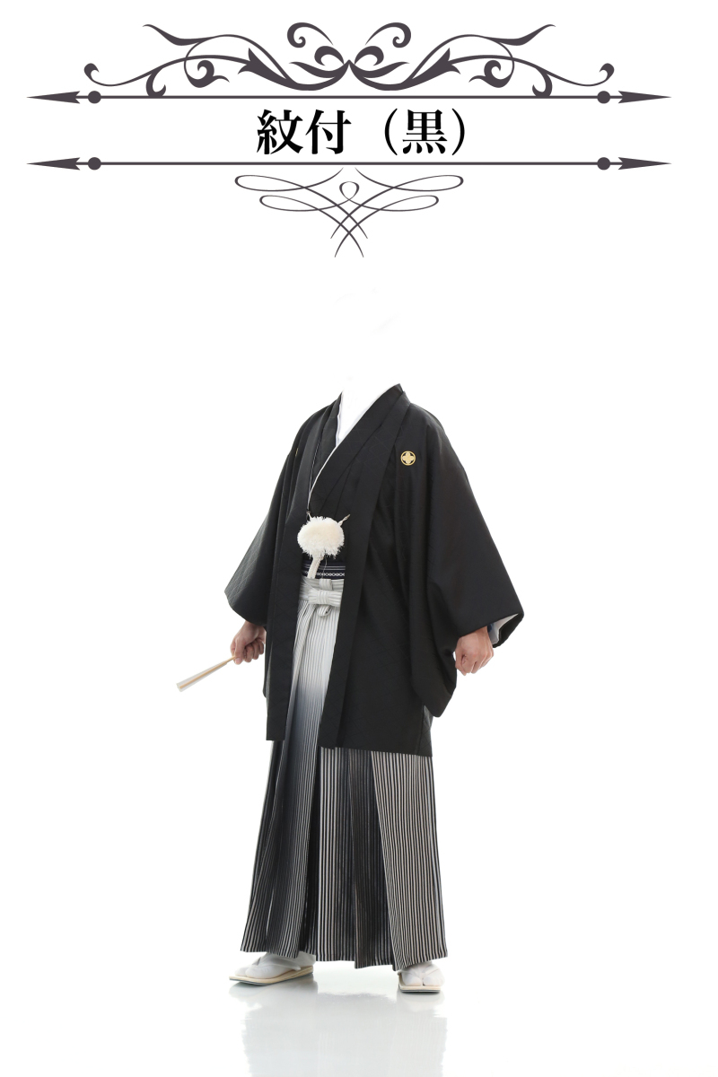 紋付（黒）