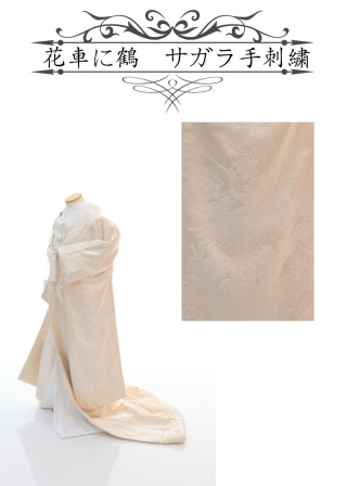 花車に鶴 サガラ手刺繍