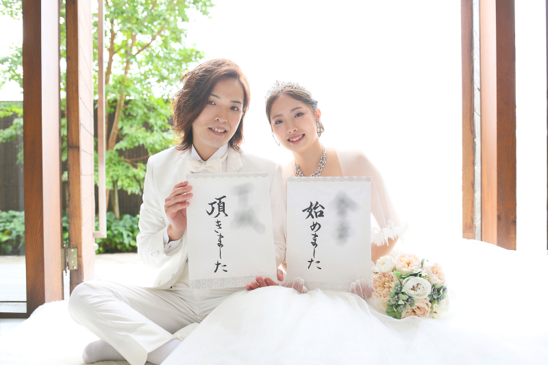 お2人で歩む人生のスタートです♪
