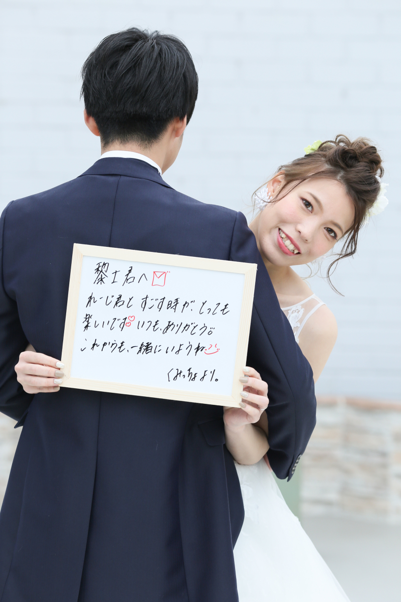 新郎へのメッセージ