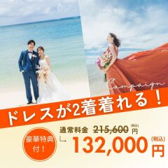 【春得割❀好評発売中】&rdquo;ワンランク上&rdquo;のドレス2着つき＆3ロケ充実プラン！！今なら豪華特典もらえる❀