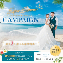 スペシャルサマーセール☀特典6種セレクトキャンペーン開催中